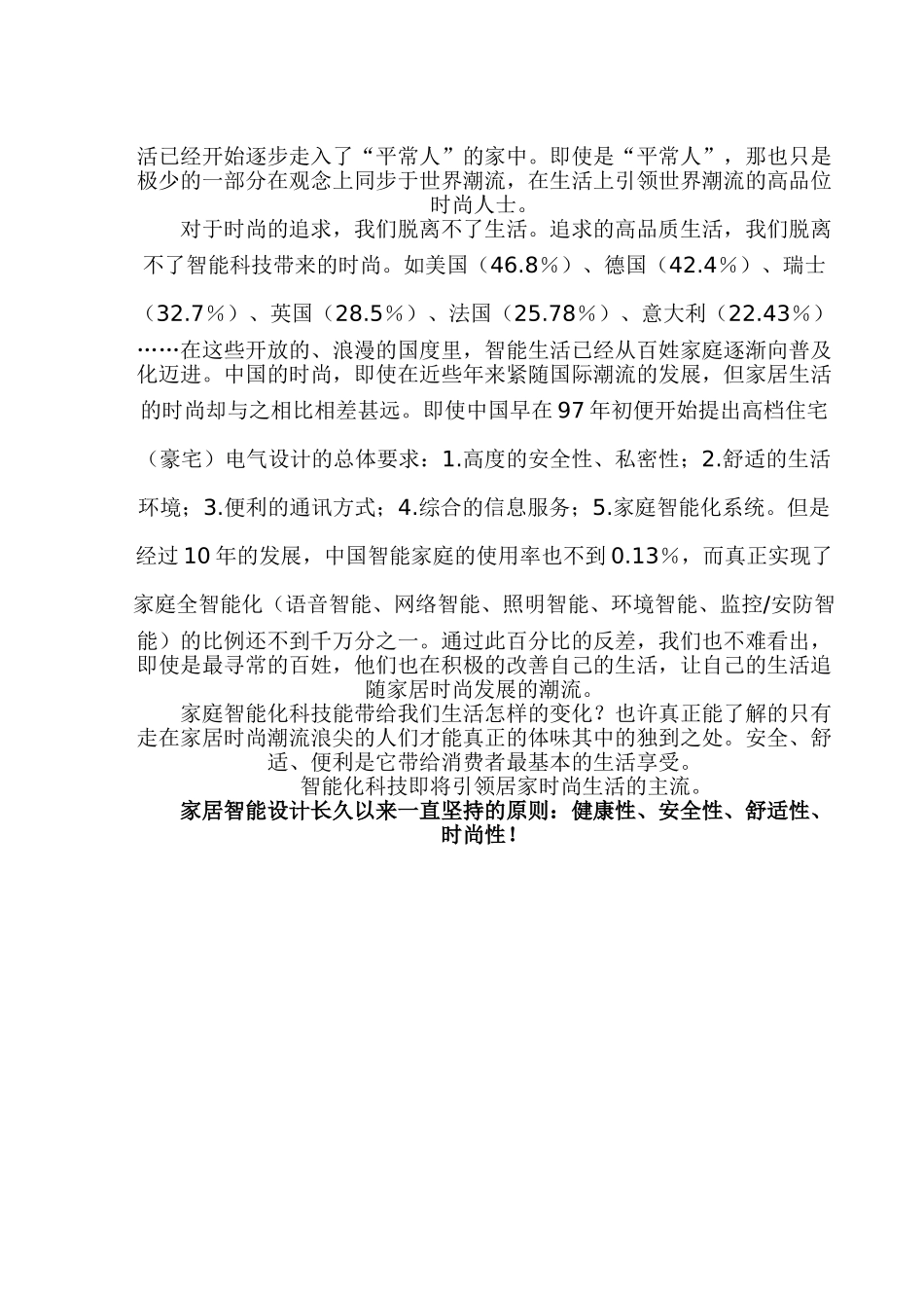 家庭智能化系统毕业设计和实现   计算机科学与技术专业_第2页