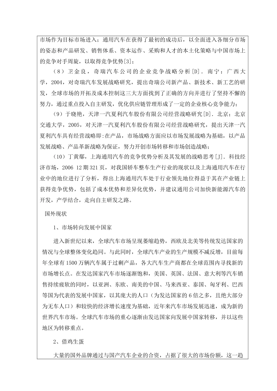 家用车生产企业的竞争策略分析研究  开题报告_第3页