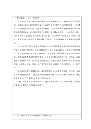 家用车生产企业的竞争策略分析研究  开题报告