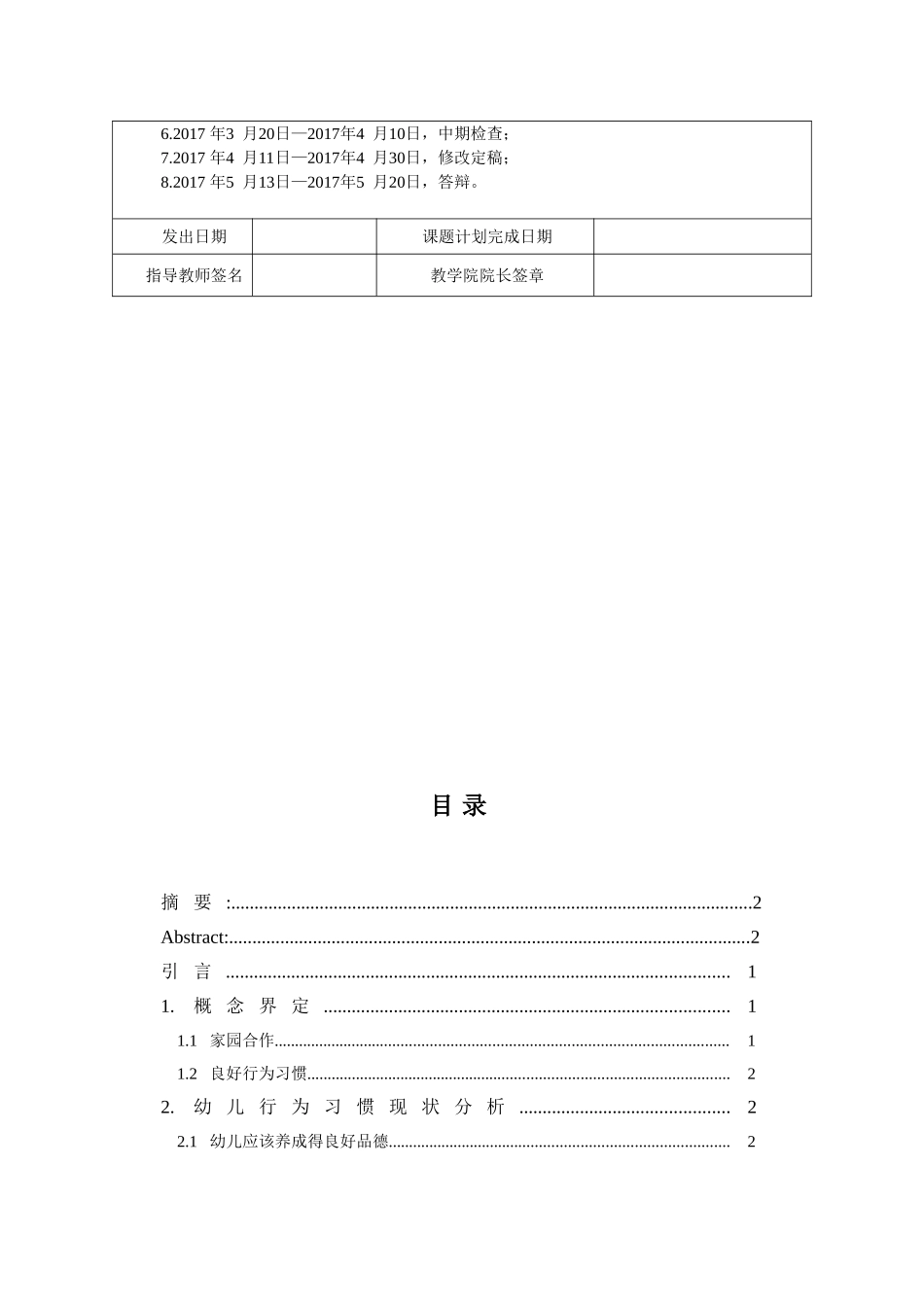 家园合作对培养幼儿良好行为习惯的对策研究分析 教育教学专业_第2页
