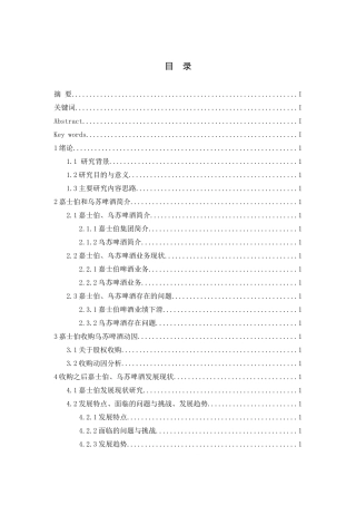 嘉士伯集团收购乌苏啤酒的动因及发展现状的研究分析   工商管理专业