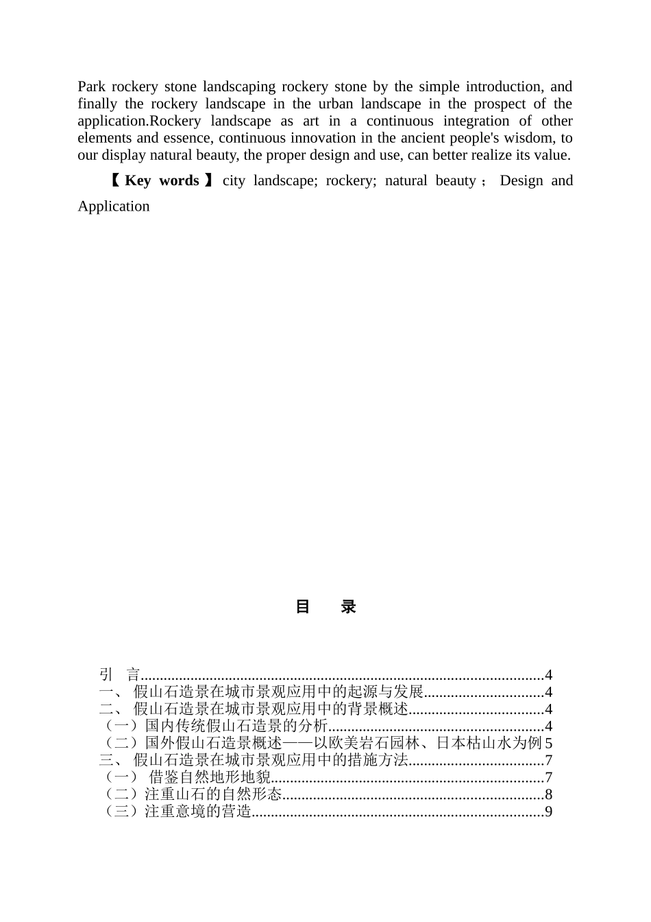 假山石在城市景观中的运用分析研究  园林艺术专业_第2页
