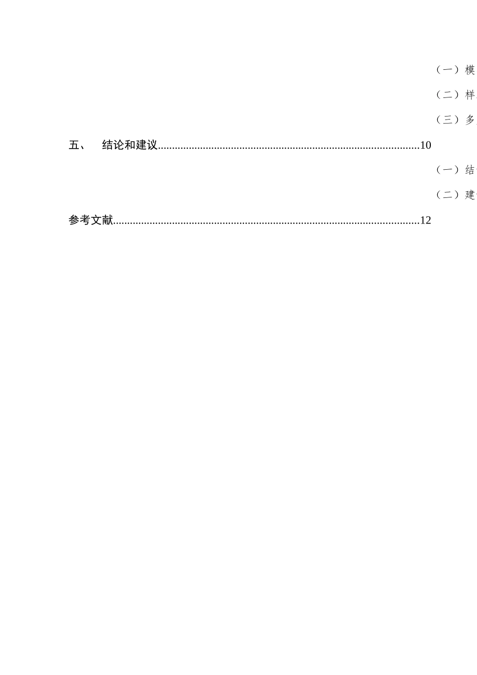 监管约束对商业银行同业资产发展的影响分析研究——基于15家上市银行的实证分析    财务会计学专业_第2页