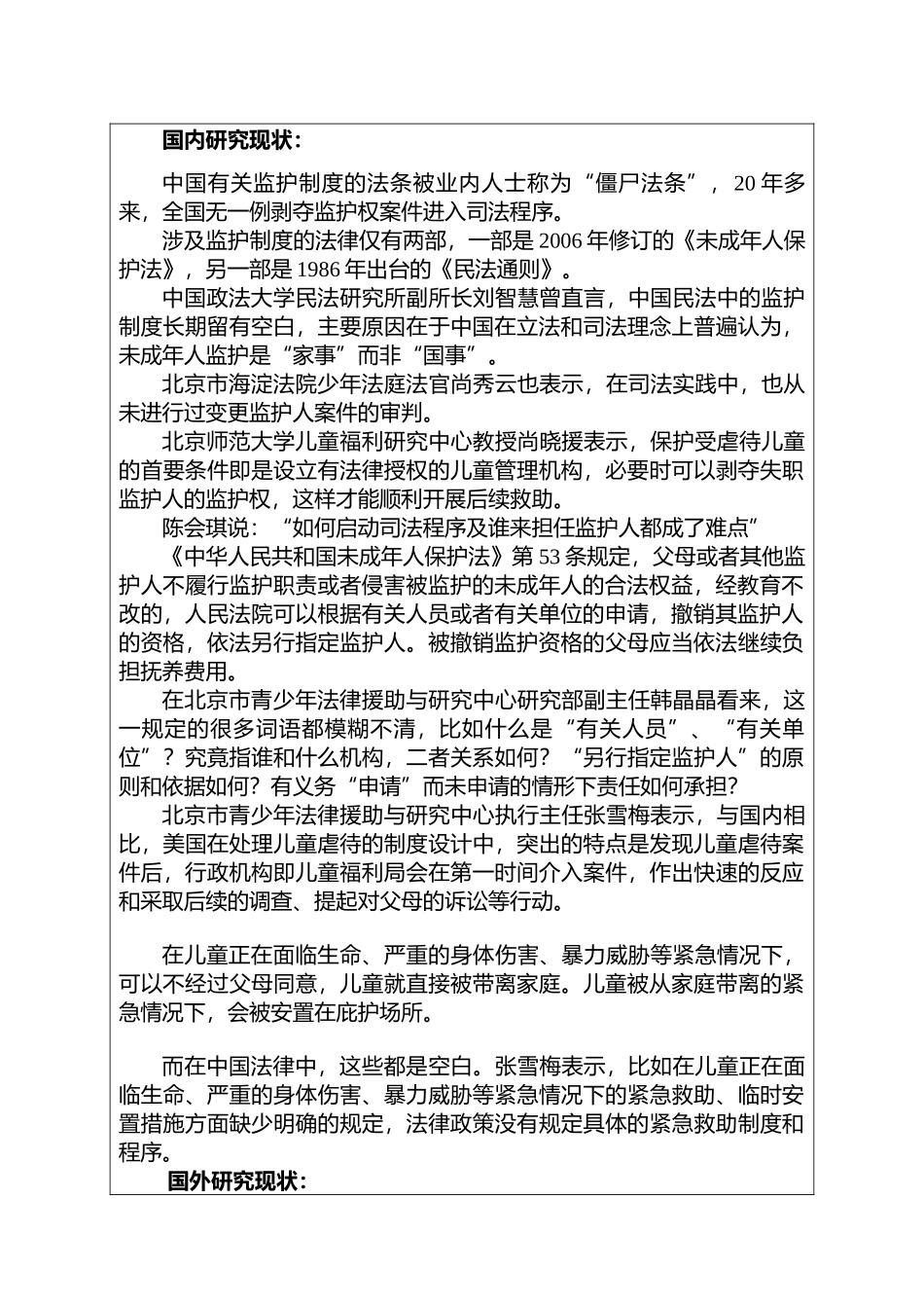 监护权剥夺制度探析分析研究  法学专业 开题报告_第2页