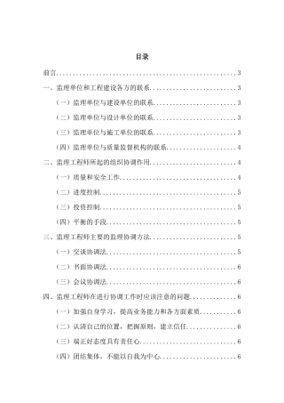 监理工程师如何做好现场的监理分析研究  项目管理专业