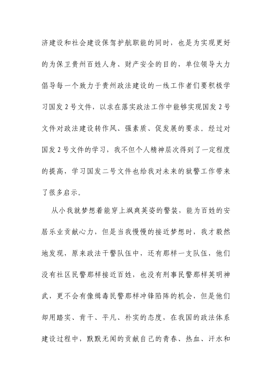 监狱警察拯救失落灵魂的使者分析研究  法学专业_第2页