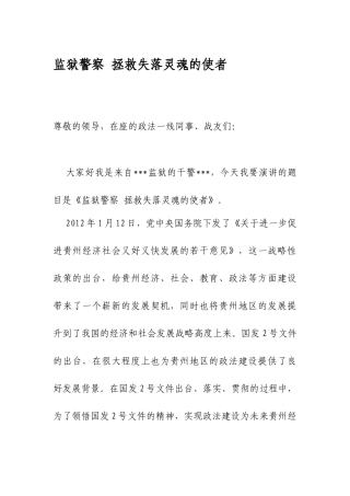 监狱警察拯救失落灵魂的使者分析研究  法学专业