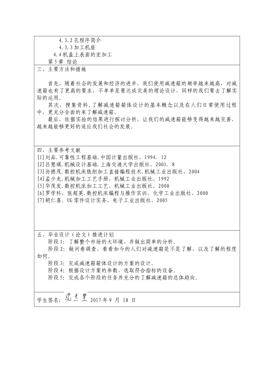 减速箱箱体设计和实现  开题报告_第2页