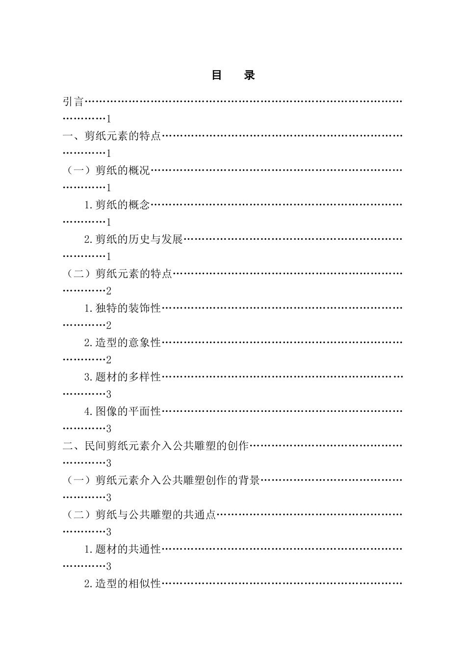 剪纸元素在公共雕塑中的探析分析研究  文化产业管理专业_第3页