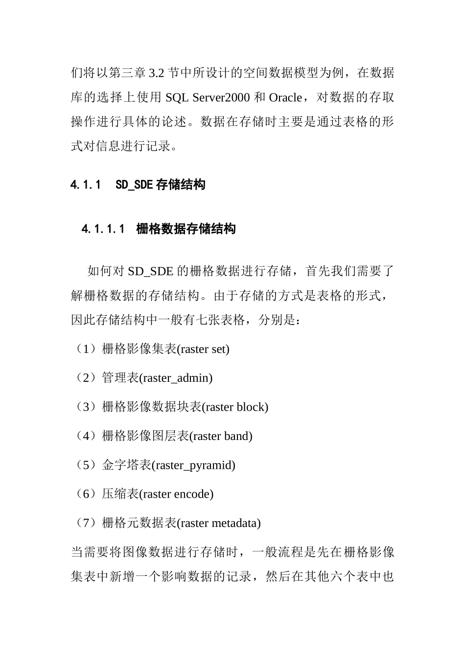 简单分布式空间数据库引擎的实现分析  计算机专业_第2页