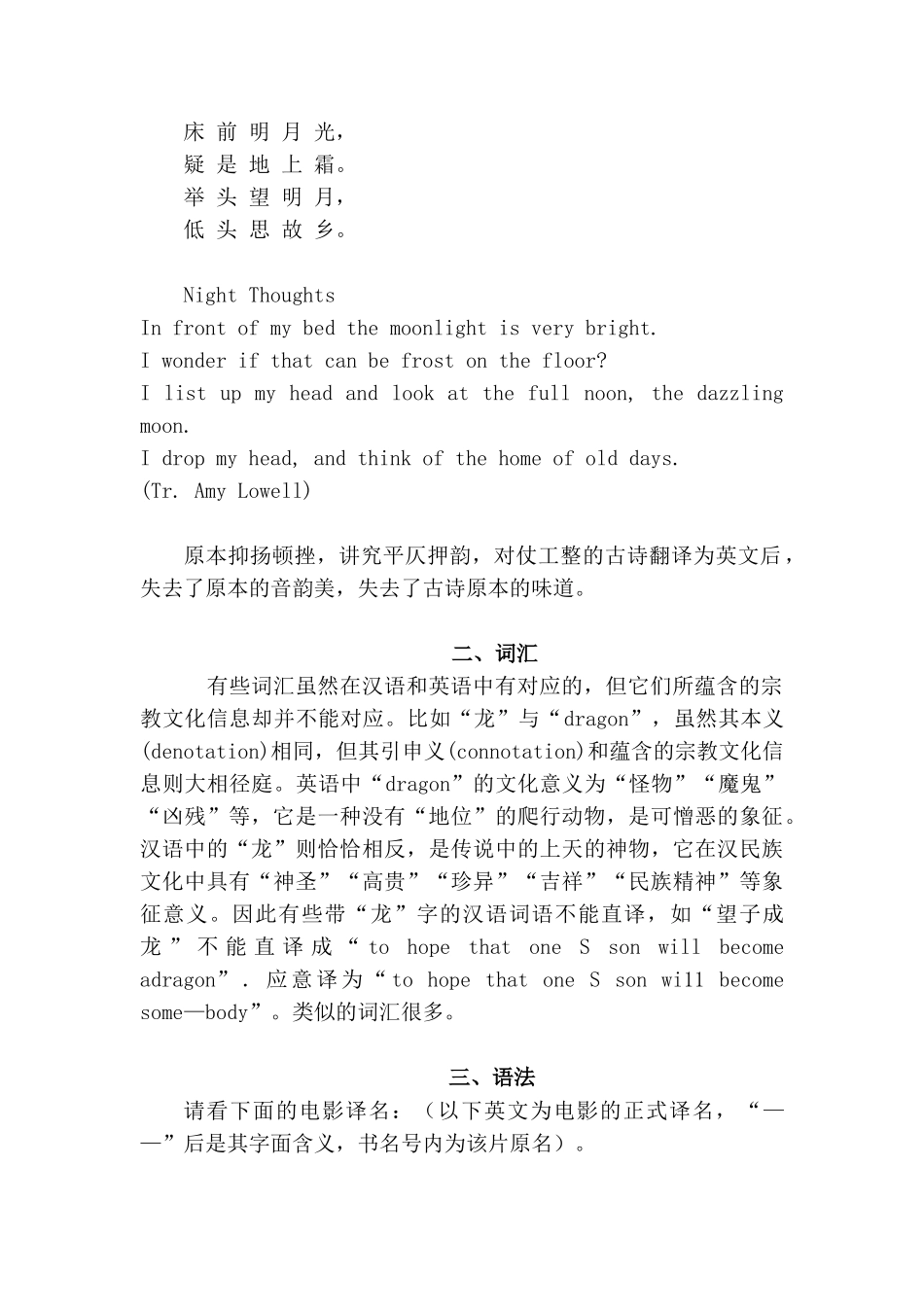 简论英汉诗句翻译分析研究  英语学专业_第2页