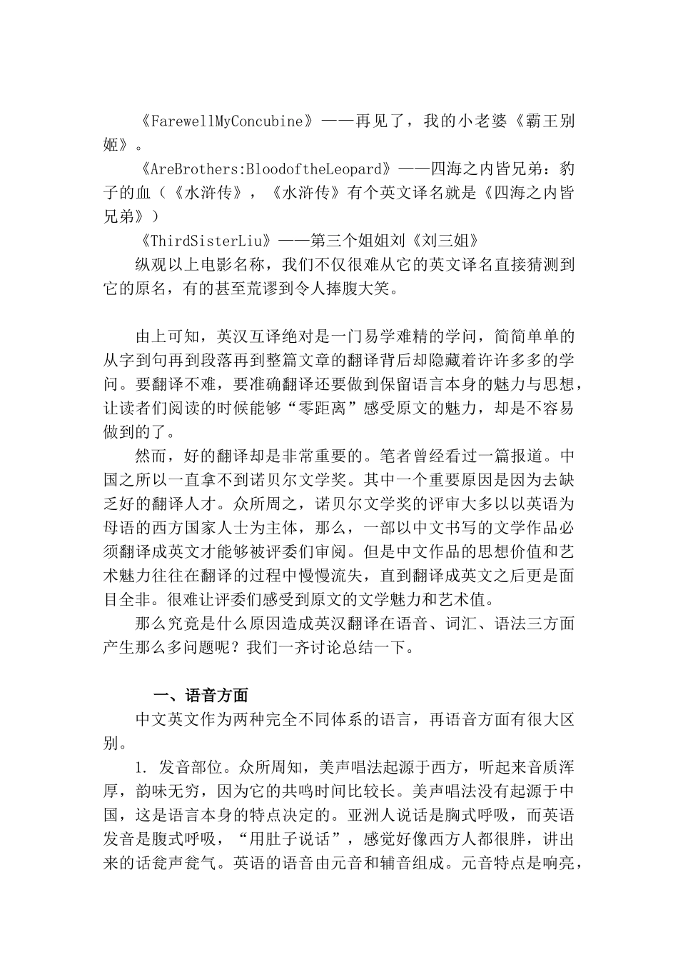 简论英汉诗句翻译分析研究  英语学专业_第3页