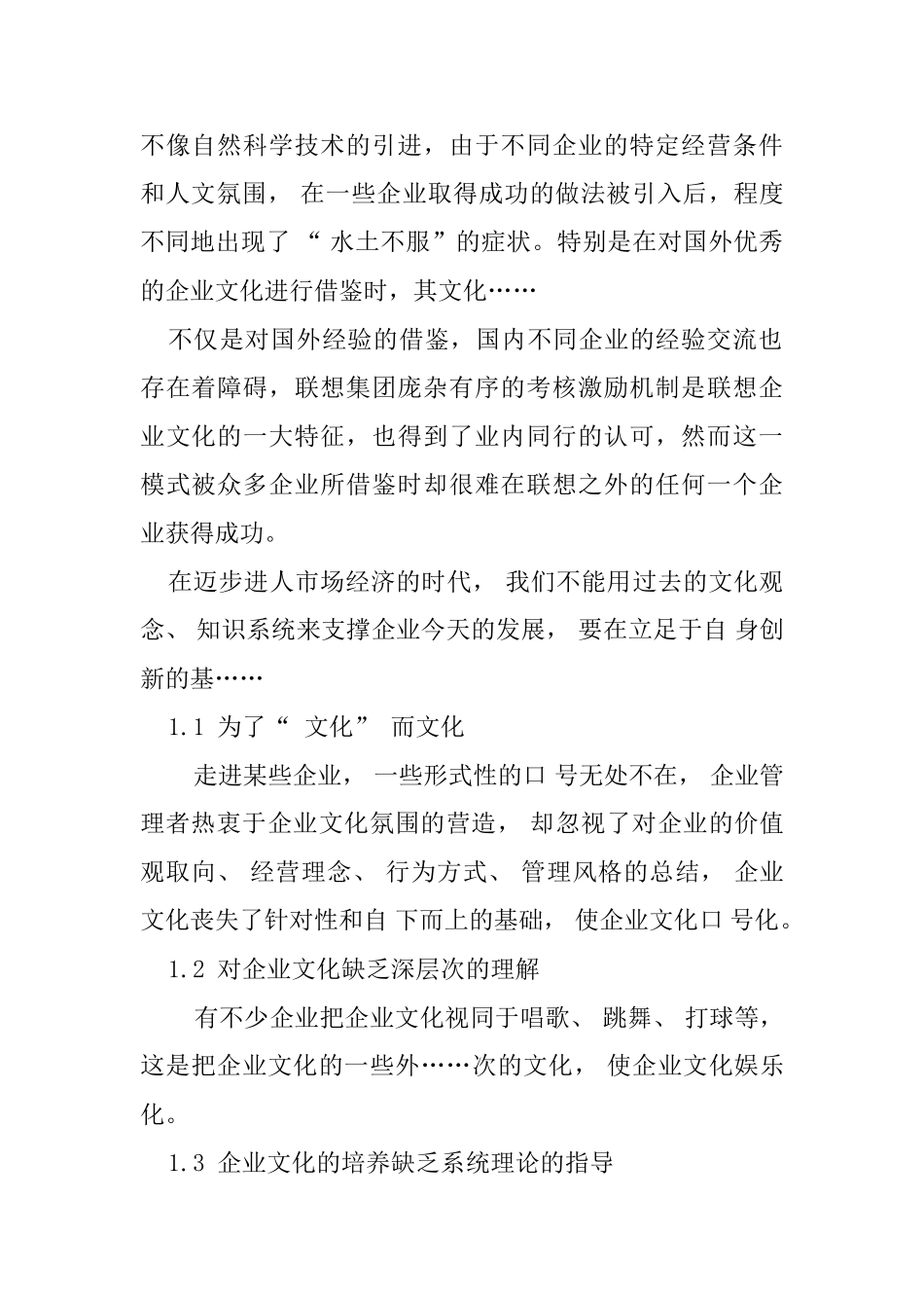 简要论述企业文化内容的创新与发展的方案   工商管理专业_第2页