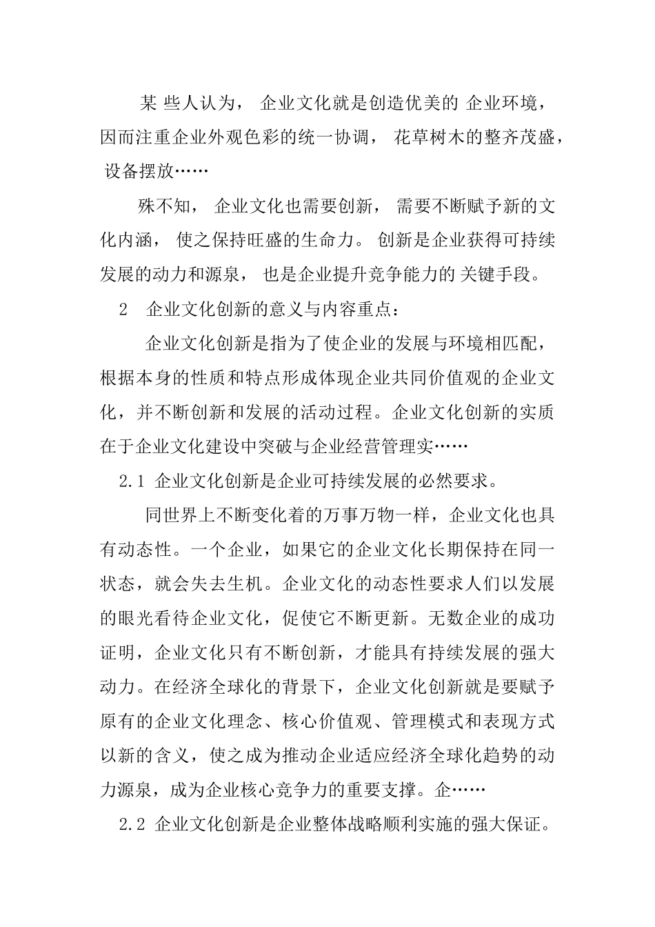 简要论述企业文化内容的创新与发展的方案   工商管理专业_第3页