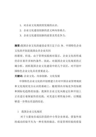 简要论述企业文化内容的创新与发展的方案   工商管理专业