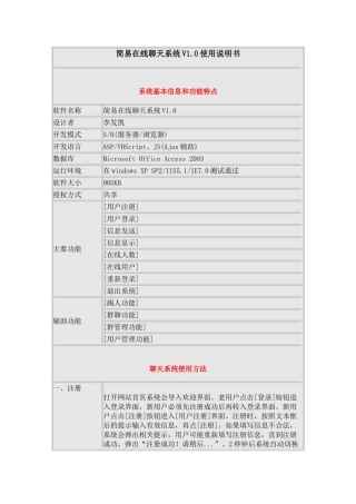 简易在线聊天系统V1.0使用说明书