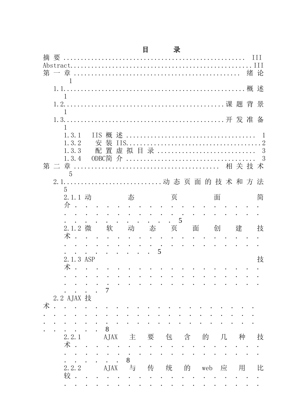 简易在线聊天系统设计和实现 计算机科学与技术专业_第1页