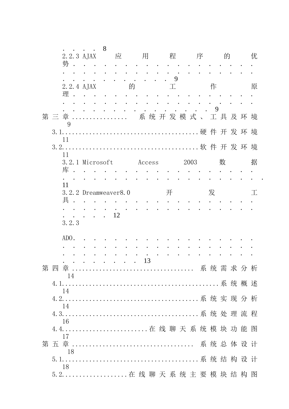 简易在线聊天系统设计和实现 计算机科学与技术专业_第2页