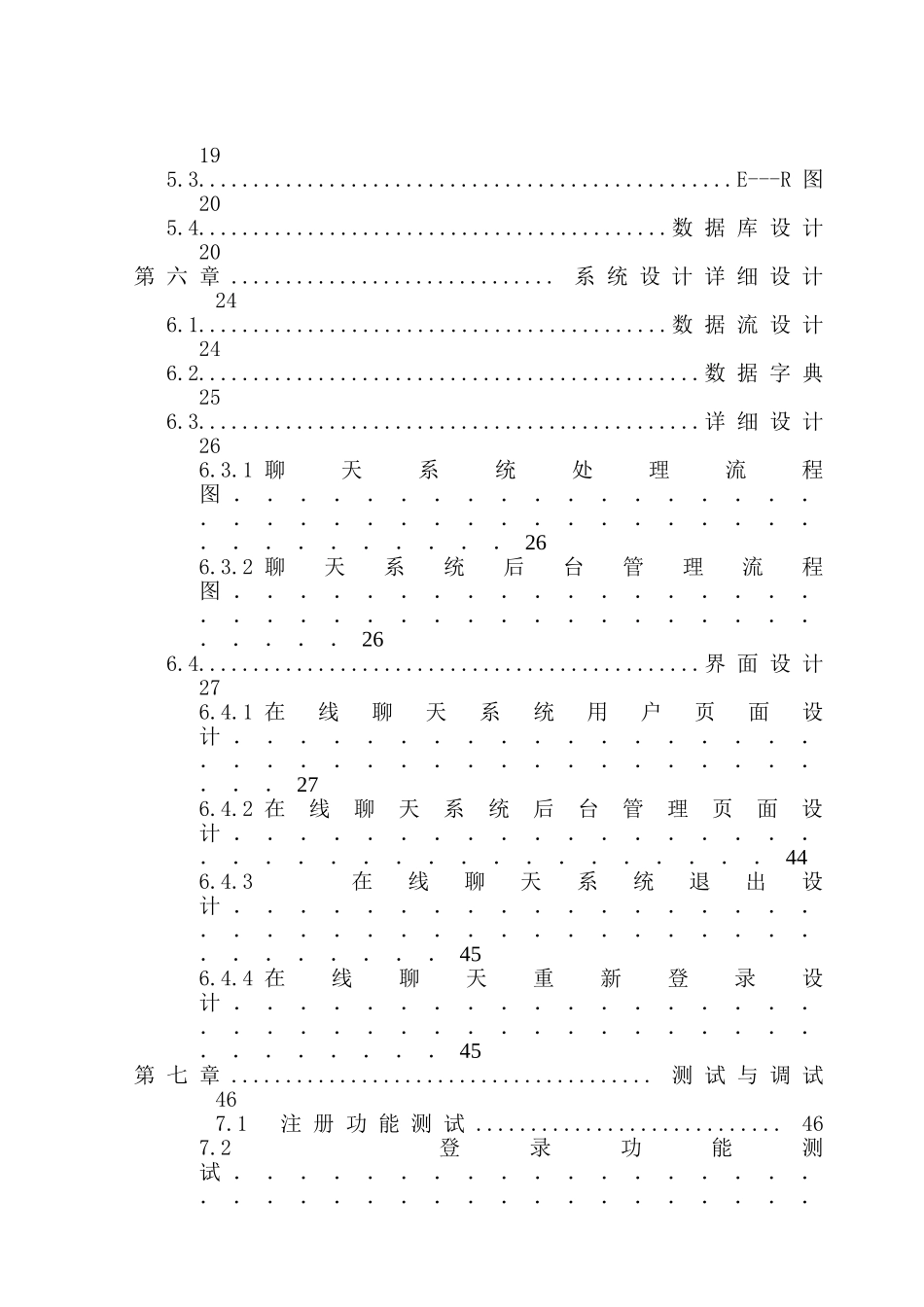 简易在线聊天系统设计和实现 计算机科学与技术专业_第3页