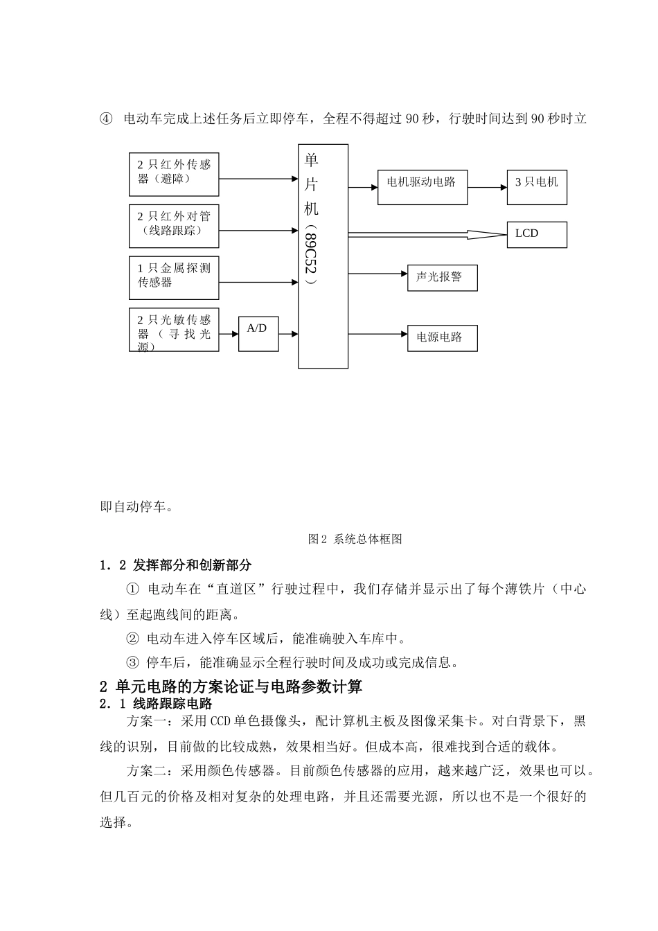 简易智能电动车设计竞赛分析研究  工商管理专业_第3页