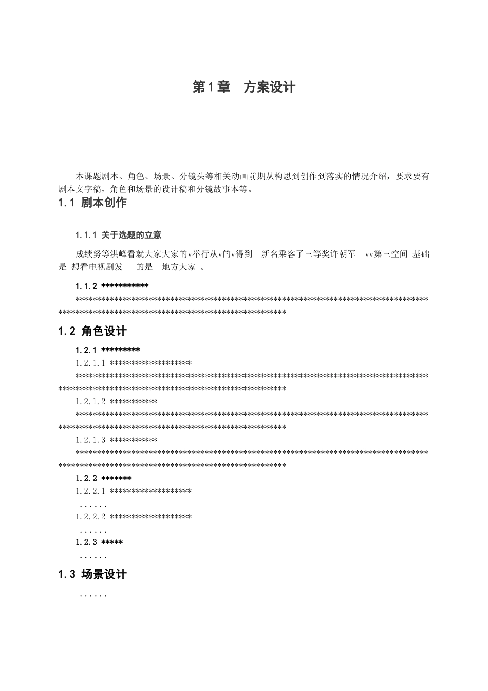 简中式商业空间设计和实现  室内设计专业_第3页