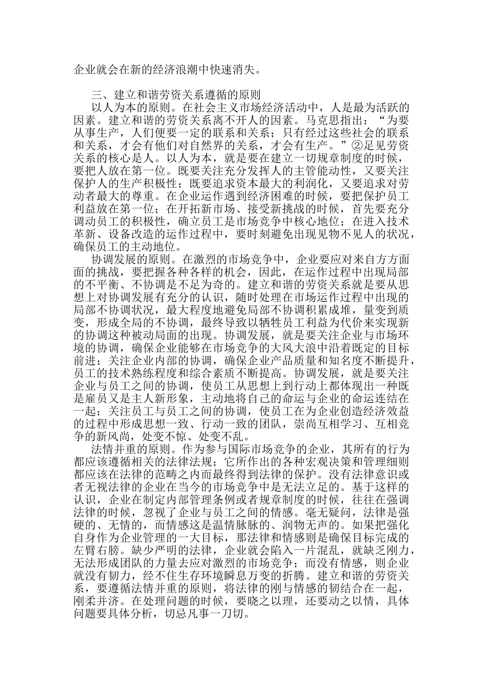 建立和谐的劳资关系适应新的经济浪潮分析研究   工商管理专业_第3页