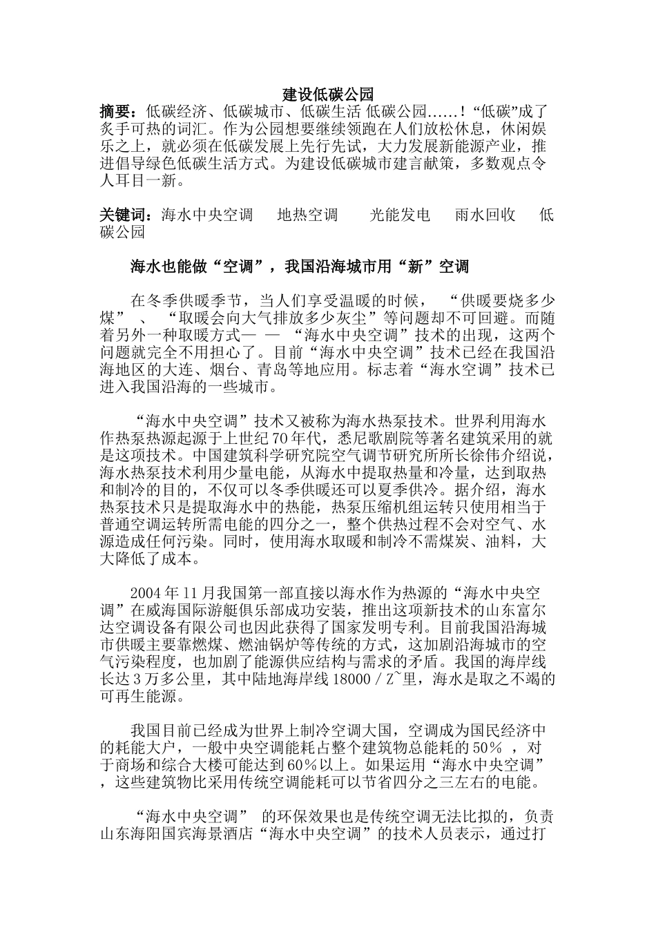 建设低碳公园设计方案分析研究  环境工程管理专业_第1页