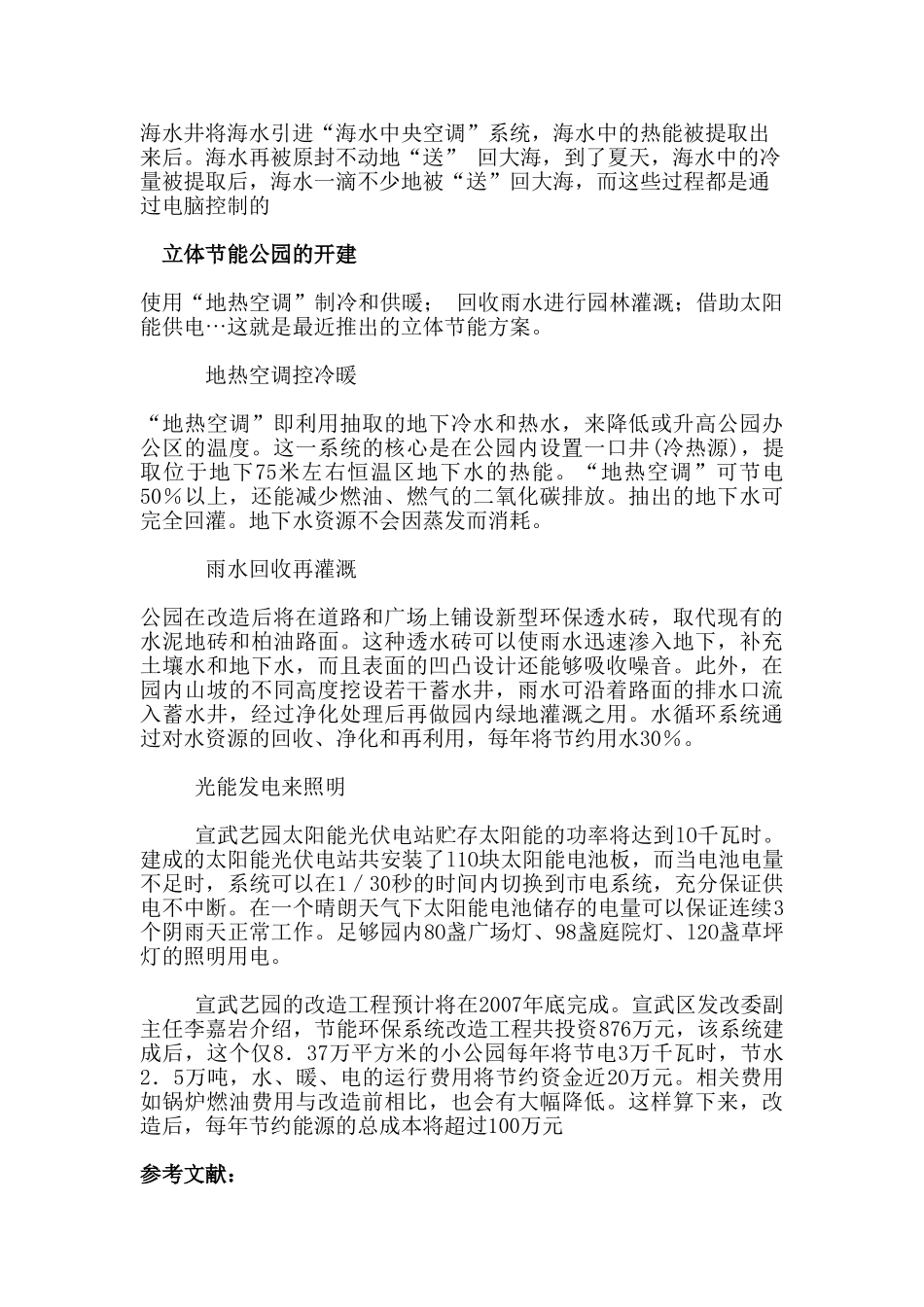 建设低碳公园设计方案分析研究  环境工程管理专业_第2页