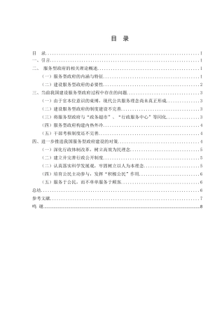 建设服务型政府有效途径分析研究——以地方性政府建设为例    公共管理专业