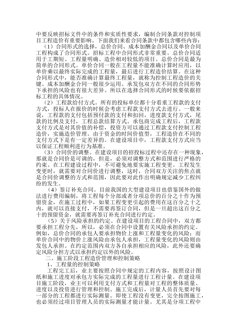 建设项目工程造价管理的对策研究分析  法学专业_第3页