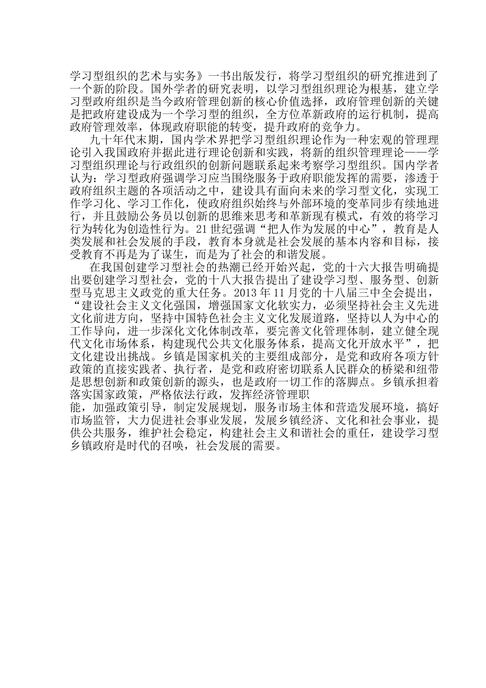 建设学习型乡镇政府的思考分析研究   行政管理专业_第3页