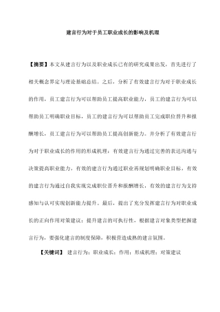 建言行为对于员工职业成长的影响及机理分析研究  人力资源管理专业