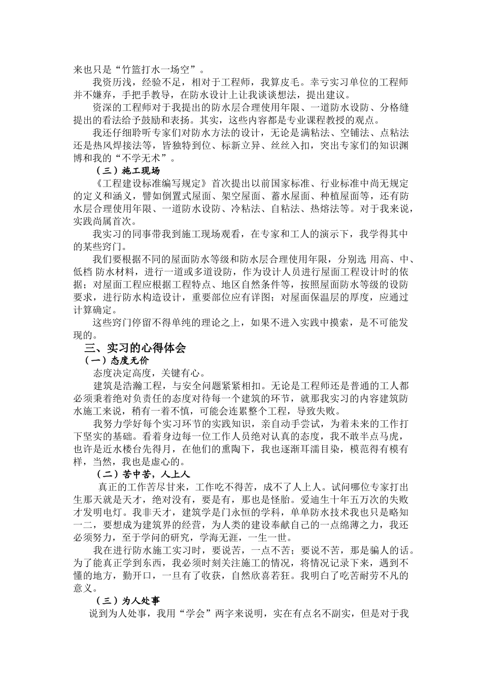 建筑防水施工实习报告  工程管理专业_第3页