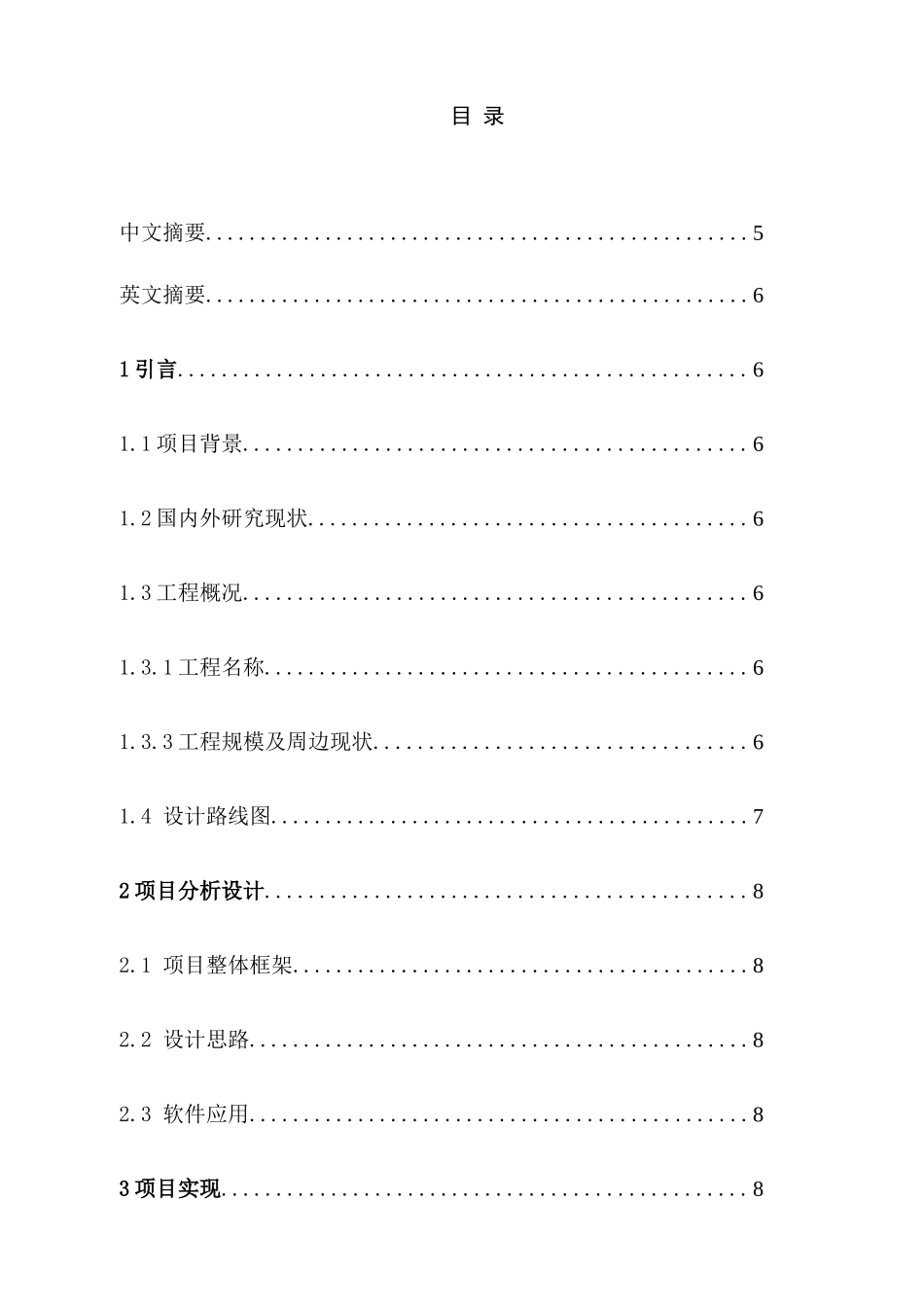 建筑工程设计对工程造价的影响分析—以山水小区兴顺商住楼招标控制价为例分析研究 工程管理专业_第2页