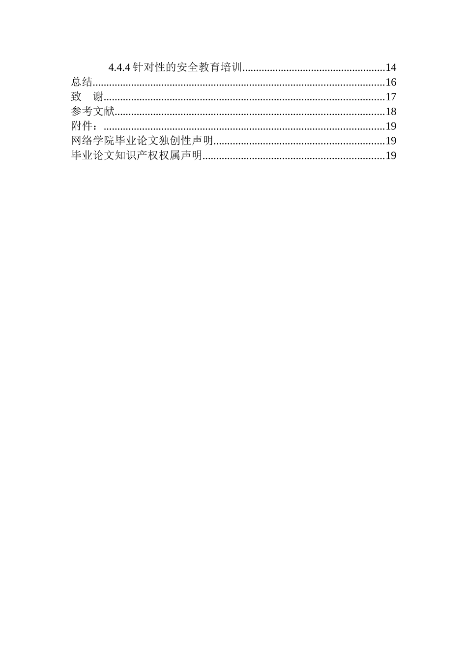 建筑工程施工安全管理研究分析研究 工程管理专业_第3页