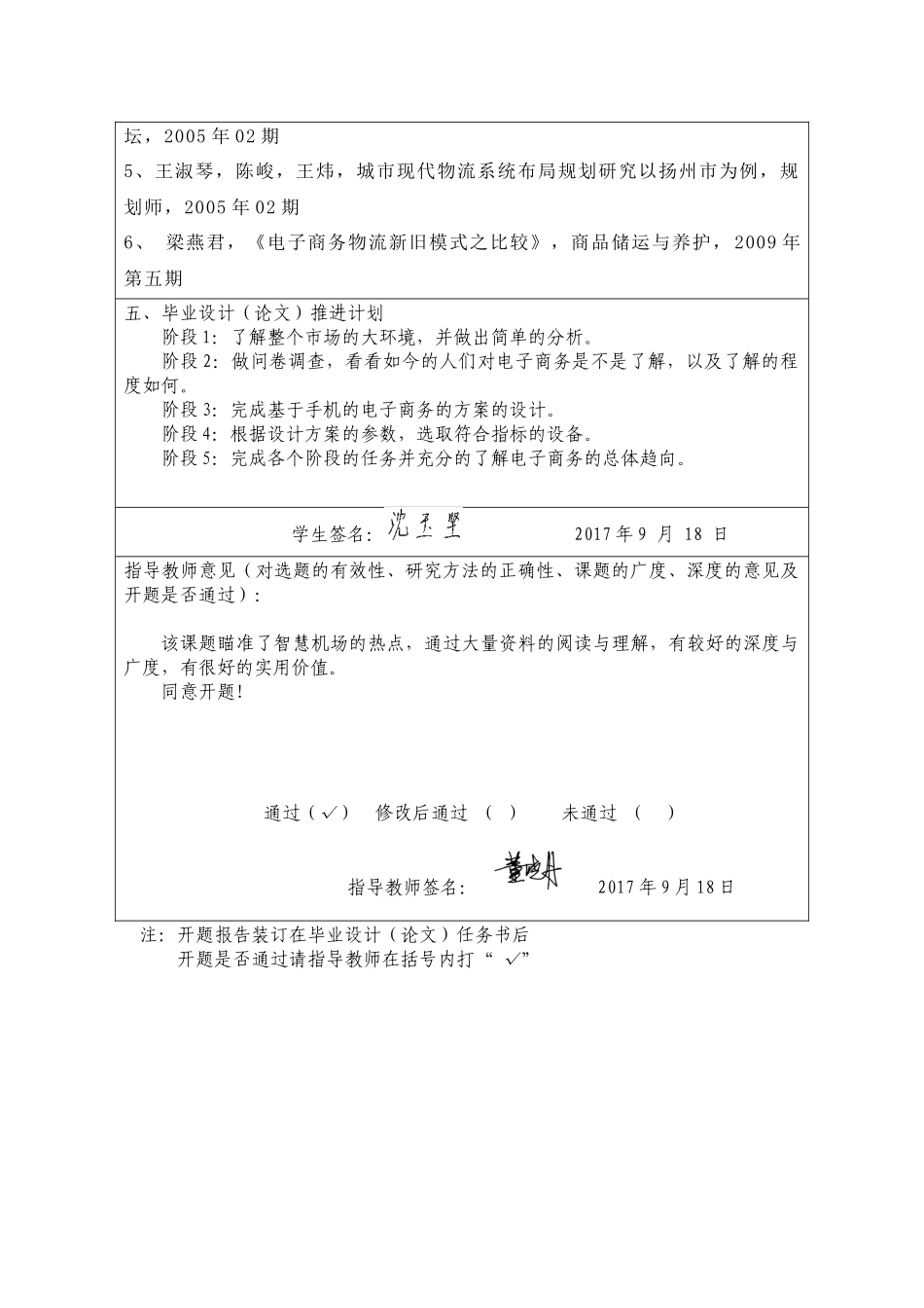 浅析基于手机的电子商务分析研究  开题报告_第2页