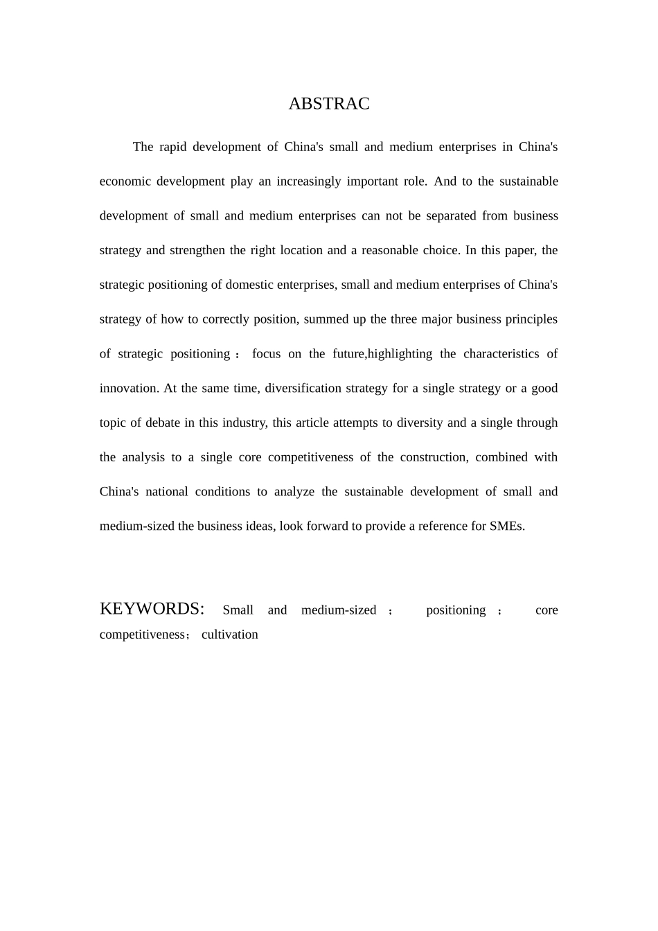 中小企业经营战略的思考分析研究  工商管理专业_第2页