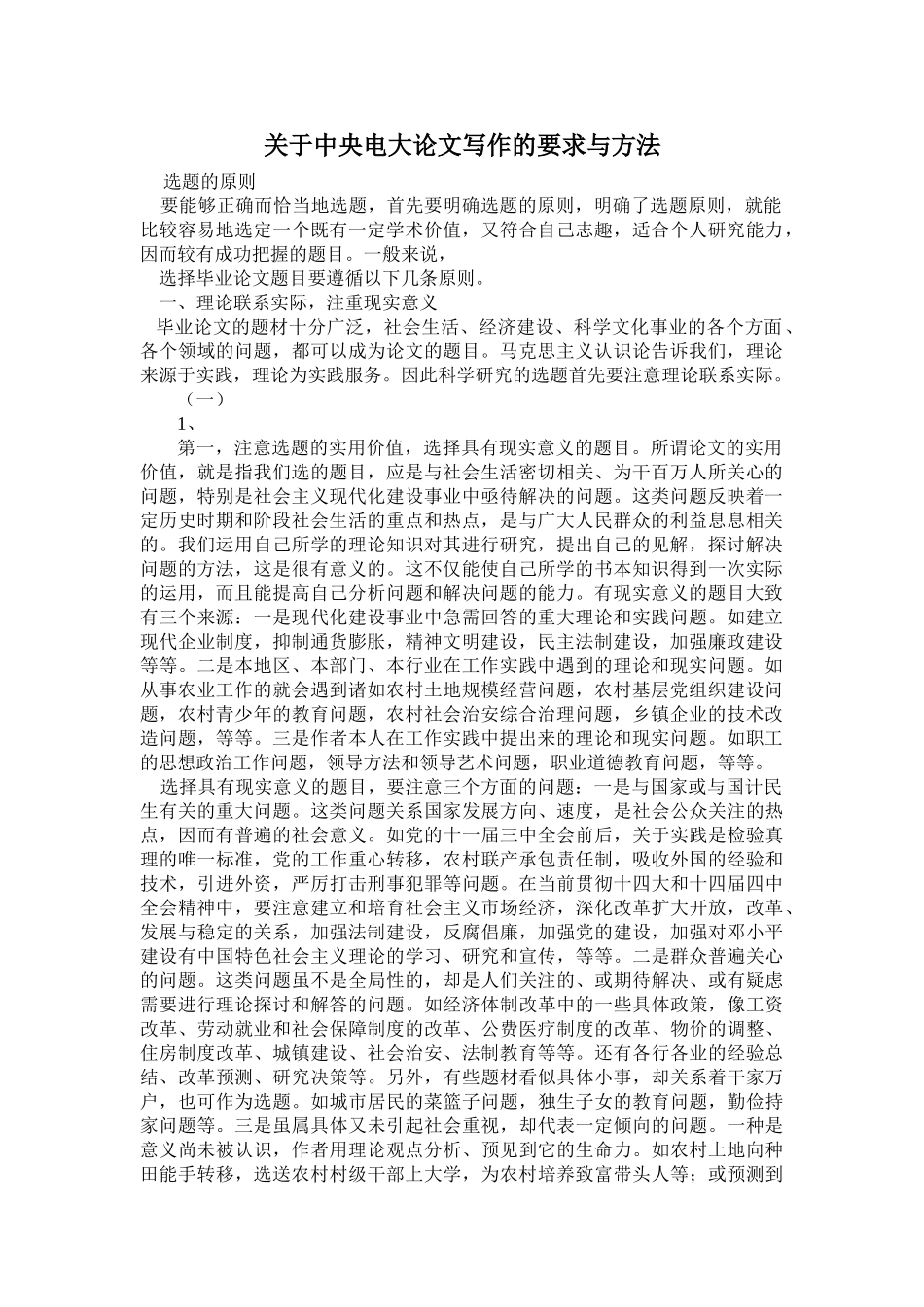 中央电大论文写作的要求与方法   影视编导专业_第1页