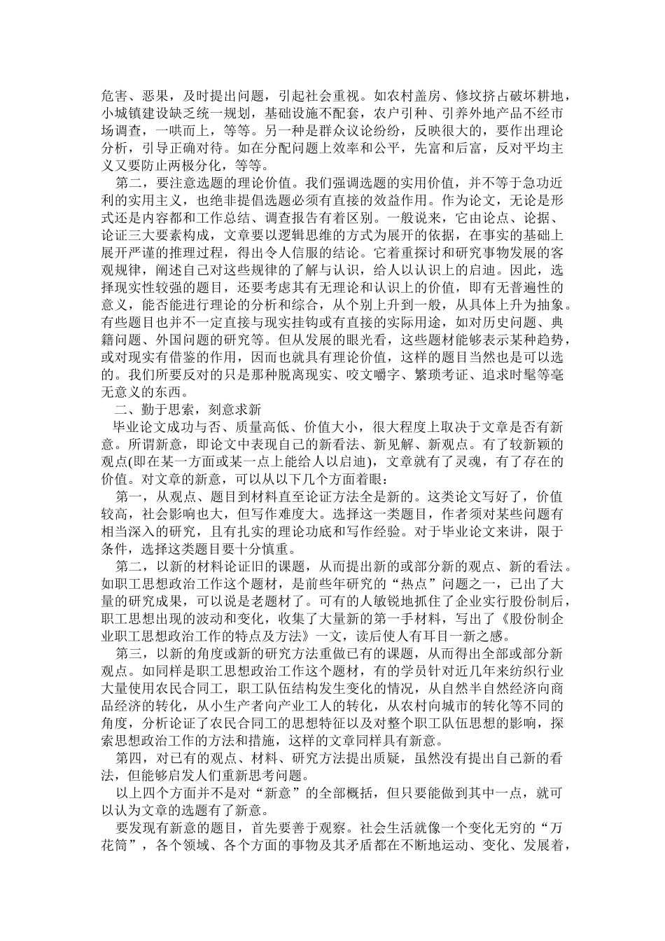 中央电大论文写作的要求与方法   影视编导专业_第2页