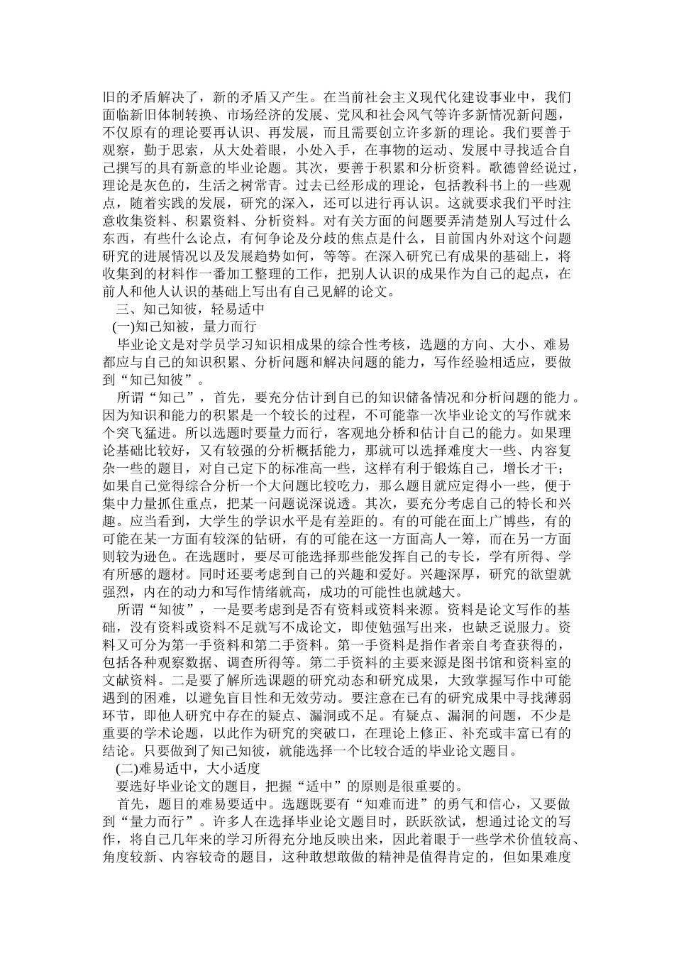 中央电大论文写作的要求与方法   影视编导专业_第3页