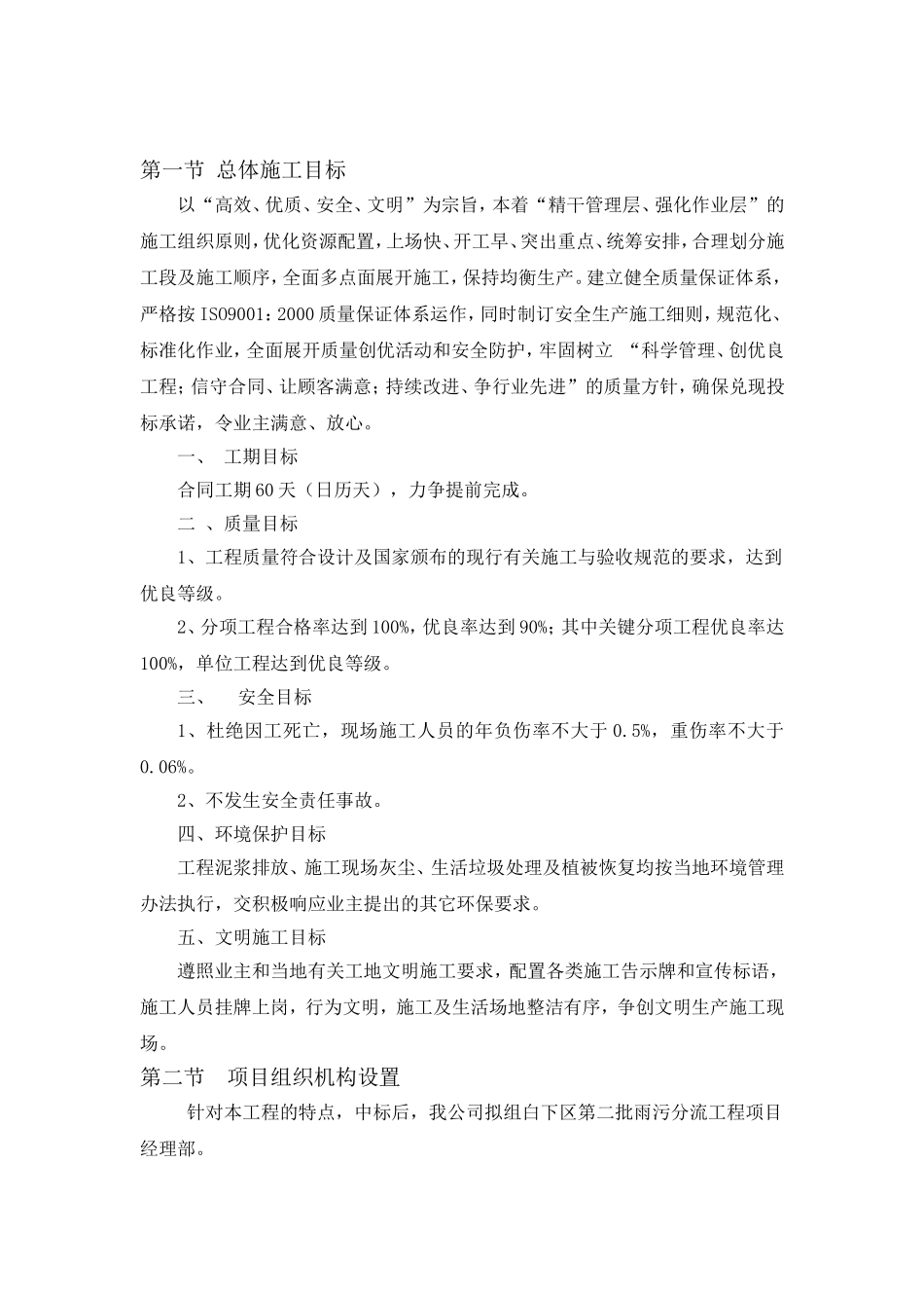 (完整版)雨分流施工方案与技术措施_第2页