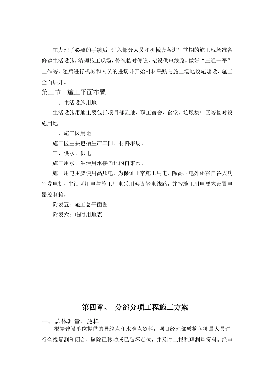 (完整版)雨分流施工方案与技术措施_第3页