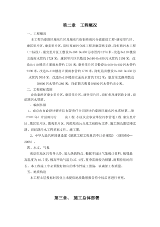 (完整版)雨分流施工方案与技术措施