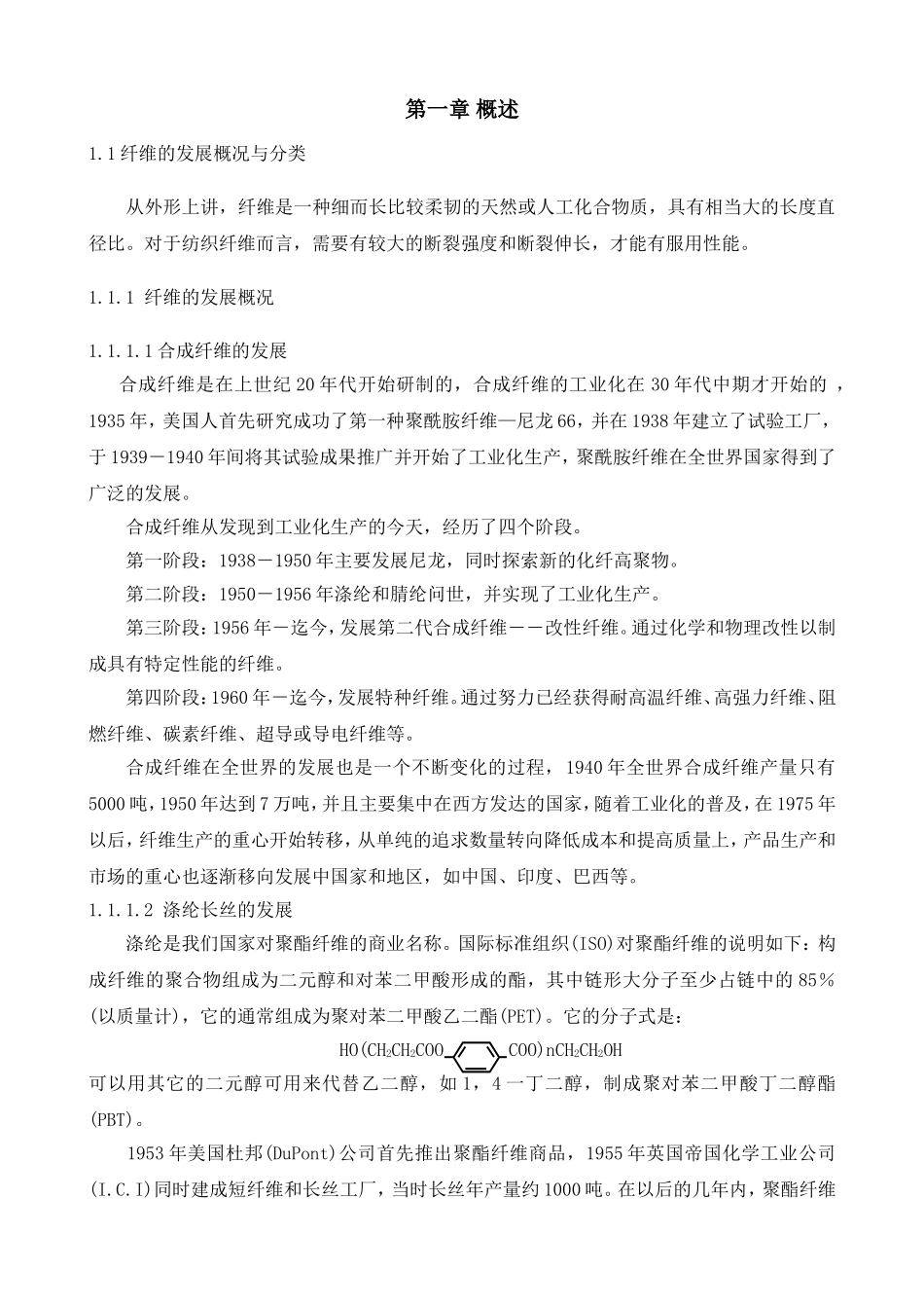涤纶长丝工艺_第1页
