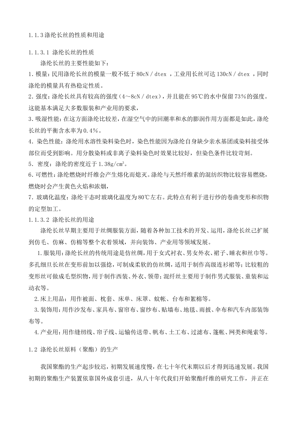 涤纶长丝工艺_第3页