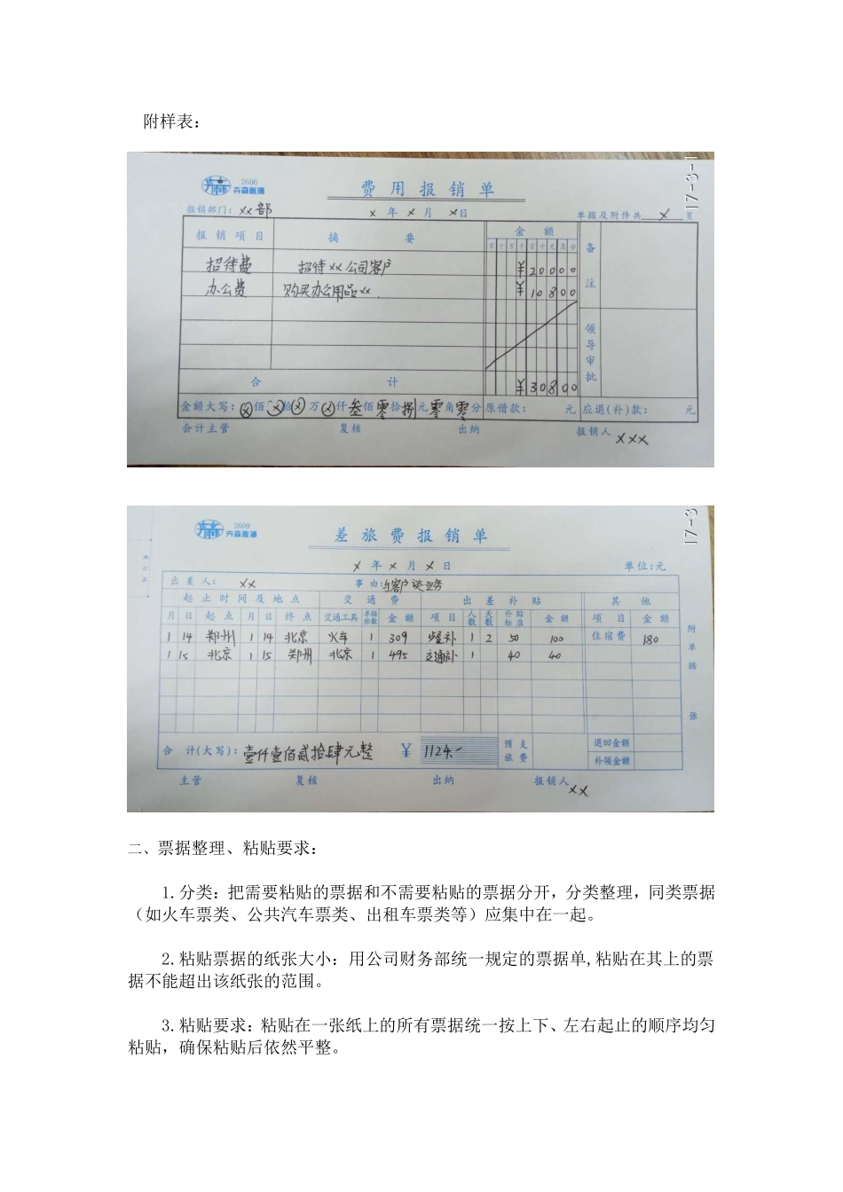 费用报销单填写和票据粘贴要求(附图例)_第2页