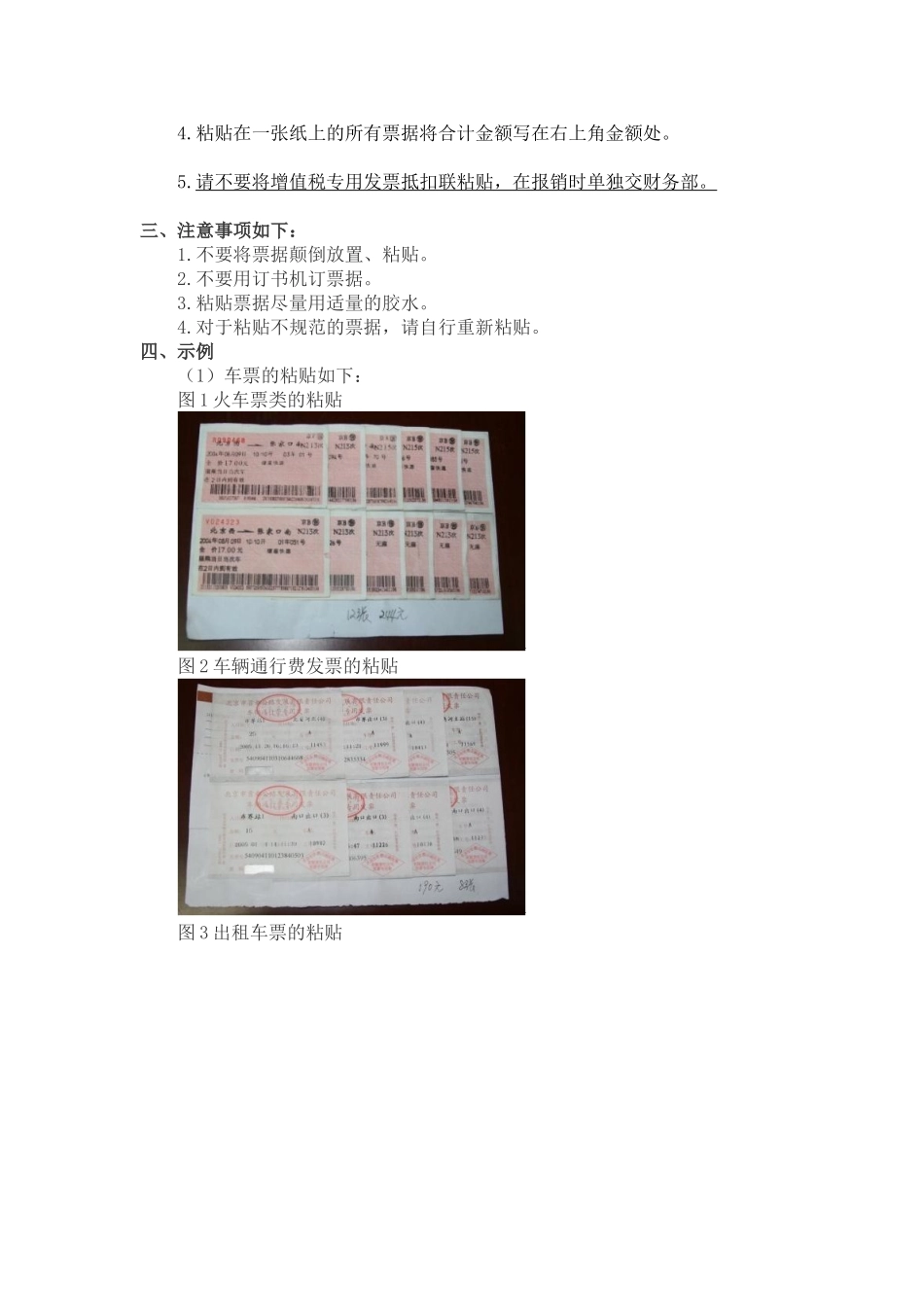 费用报销单填写和票据粘贴要求(附图例)_第3页