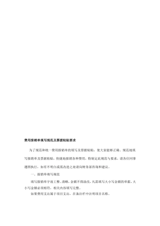 费用报销单填写和票据粘贴要求(附图例)