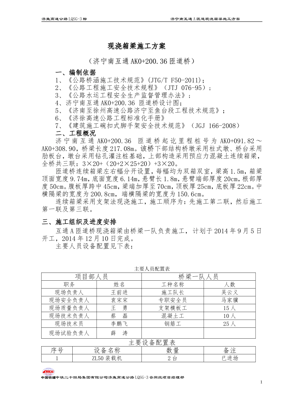 现浇梁施工方案_第2页