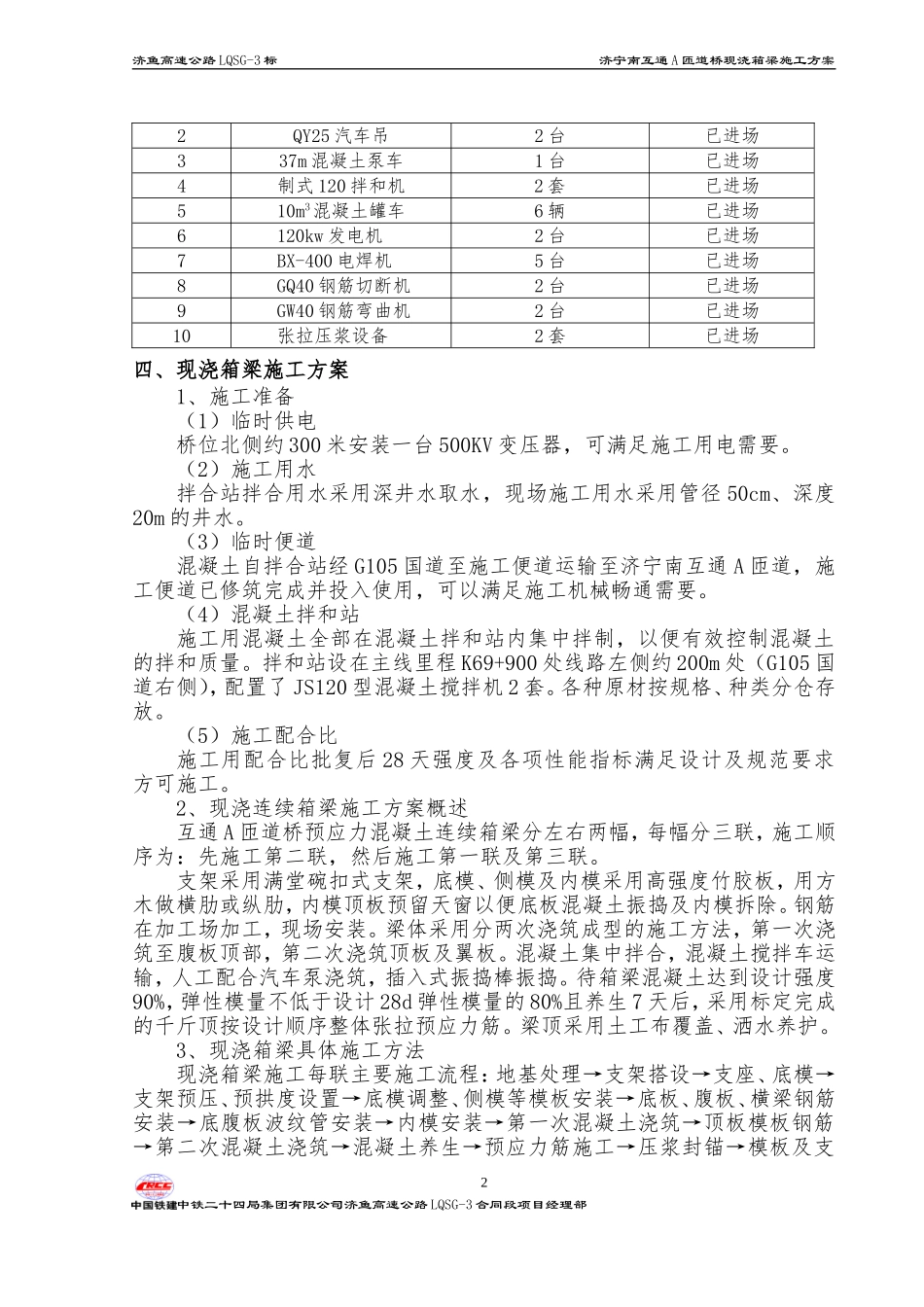 现浇梁施工方案_第3页